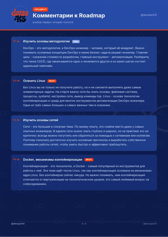 Страница Комментарии к Roadmap